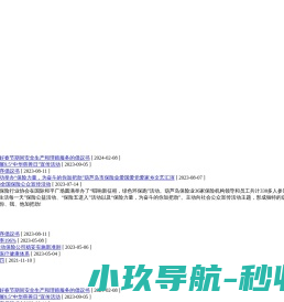 葫芦岛市保险行业协会