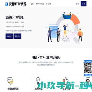 快连HTTP代理-不限量、短效、高匿HTTP代理服务提供商-算优网络