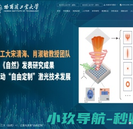 哈尔滨工业大学