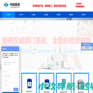 钢筋除锈剂，钢筋除锈机，环保除锈剂，郑州中航除锈有限公司，钢筋除锈剂，钢筋除锈机，环保除锈剂，钢筋除锈剂，钢筋除锈机，环保除锈剂
