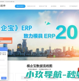 模具ERP
