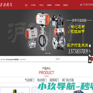 电动球阀,气动蝶阀,电动调节阀,气动球阀_浙江沪科阀门有限公司