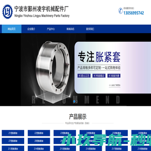 胀紧套|胀紧套生产厂家|宁波市鄞州凌宇机械配件厂