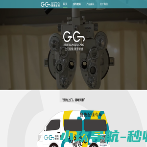 捷捷配镜专车 — 上门配镜就是捷捷