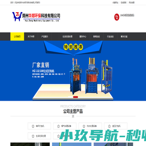 废纸打包机|全自动废纸打包机|废纸打包机价格-郑州华郑环保科技有限公司