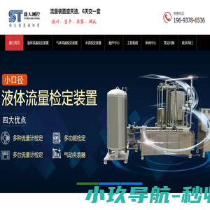 液体流量检定装置_气体流量检定装置_水表检定装置-河南盛天精密测控有限公司