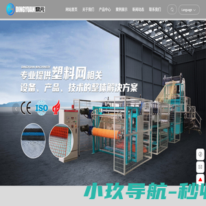 济宁鼎元机械有限公司-专业提供塑料网相关 设备、产品、技术的整体解决方案