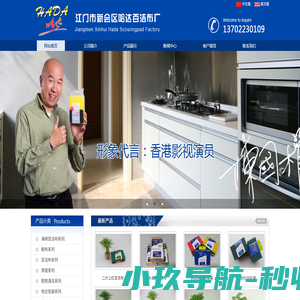 江门百洁布-海绵百洁布-哈达百洁布-江门市新会区哈达百洁布厂-网站首页