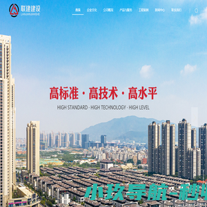 西安联建建设工程有限责任公司