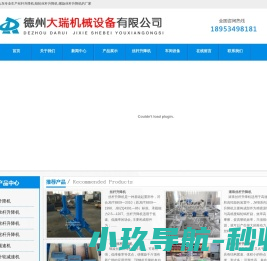 德州大瑞机械设备有限公司