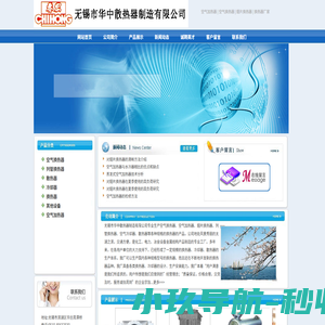 空气换热器|空气加热器|翅片换热器|无锡市华中散热器制造有限公司
