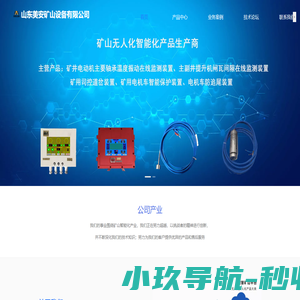 提升机闸瓦间隙在线监测保护装置,煤矿井电动机主要轴承温度振动监测,电机车自动减速刹车,煤矿主煤流运输监控,电机车防追尾