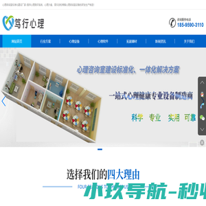 心理咨询室设备-心理咨询室建设-心理设备厂家-河南笃行电子科技有限公司