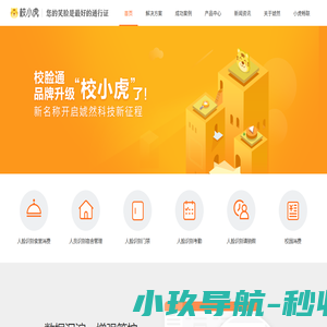 校小虎