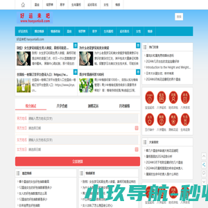 好运来吧_星座好运_生肖属相知识_起名取名测试_周易命理