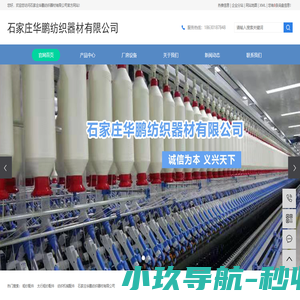 粗纱配件_太行粗纱配件_纺织机械配件-石家庄华鹏纺织器材有限公司
