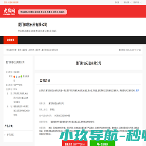 厦门和信石业有限公司-公司首页