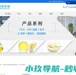 湖北欣和生物科技有限公司