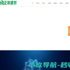 广西桂正和建材有限公司，专注于铝单板、铝蜂窝板、铝镂空板及铝型材加工产品的研究、开发、生产及销售的现代化企业。0776-3088718