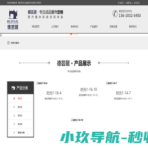 德芸居|成品窗帘定制官网|十大窗帘品牌|高端一线窗帘品牌