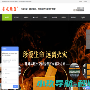 智慧消防-自动灭火材料-智慧机房-动力环境监控系统-安盈科技