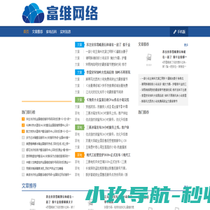 富维网络