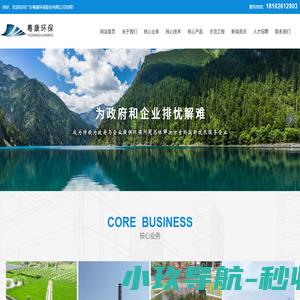 广东粤康环保股份有限公司