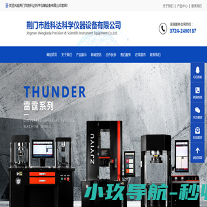 荆门市胜科达科学仪器设备有限公司