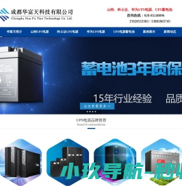 UPS电源