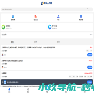南涧招聘信息_南涧人才网_大理南涧县附近求职找工作平台
