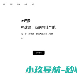 A链接