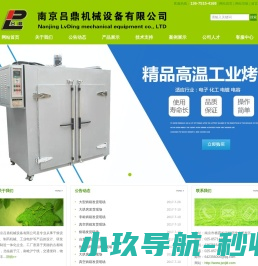 南京吕鼎机械设备有限公司
