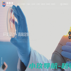 广东恒泰洋科技有限公司-是一家集研发、生产、销售、服务为一体的多元化集团化企业