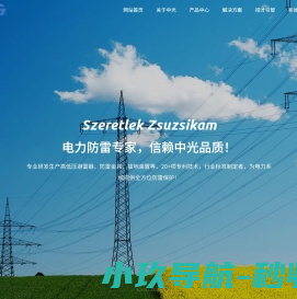 广州中光电气科技有限公司
