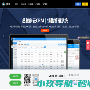 总管家云CRM-客户关系管理_销售管理系统_CRM系统_进销存软件_派工管理app
