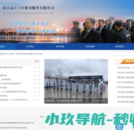 南京市江宁区保安服务有限公司