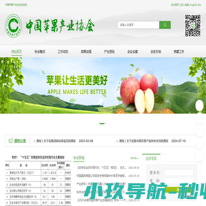 中国苹果产业协会