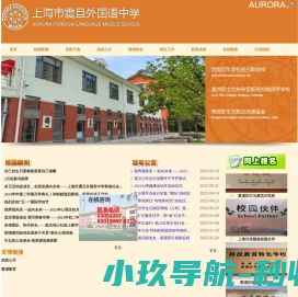 上海市震旦外国语中学