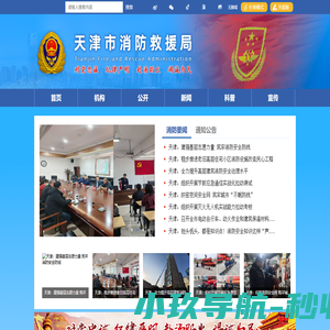 天津市消防救援总队
