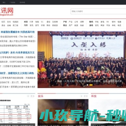 东讯网