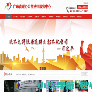 广东省暖心公益法律服务中心