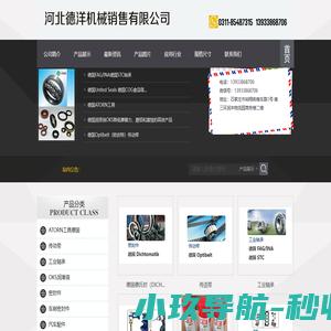 河北德洋机械销售有限公司_河北德洋机械销售有限公司