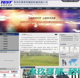 常州市泰思特精密机械有限公司