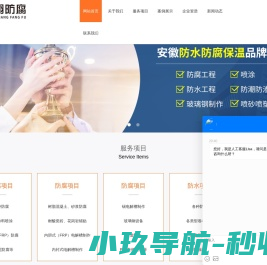 安徽省正翔防腐防水有限责任公司