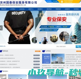滨州国泰保安