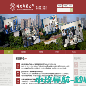 湖南师范大学模式动物与干细胞生物学重点实验室