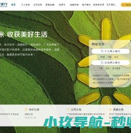 广州农村商业银行股份有限公司