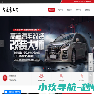 大连商务车改装_大连房车改装_大连汽车改装-大连豪车汇汽车装饰用品有限公司