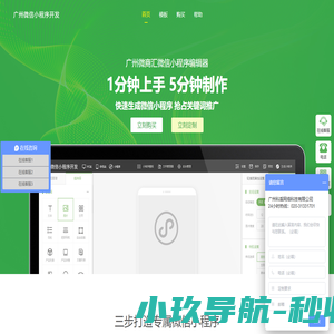 广州微信小程序开发定制公司