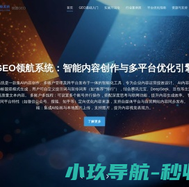 Geo领航系统